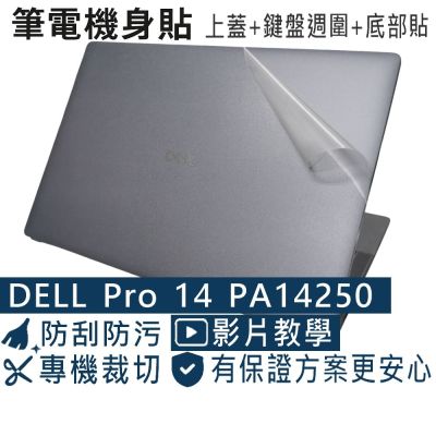 EZstick DELL Pro 14 Plus Premium PA14250 專用 二代透氣機身保護膜 (DIY包膜)