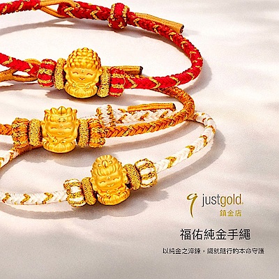 【Just Gold 鎮金店】福佑 生肖本命佛 黃金手繩 (網路限定)