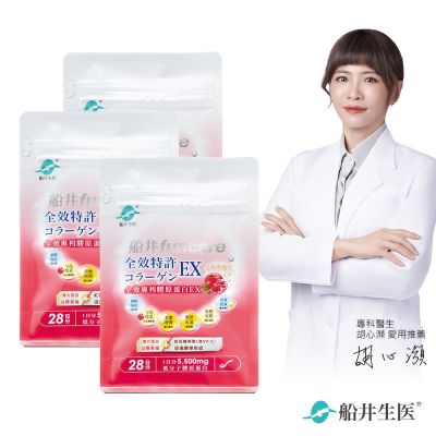 船井 全效專利膠原蛋白EX