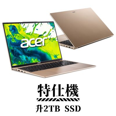 Acer 宏碁 Aspire Lite 16 AL16-54P-53R5 16吋 效能特仕筆電 (C5 120U/16G/2TB/Win11/金色)