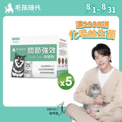 【毛孩時代】關節保健粉x5盒(貓狗保健品 貓狗關節保健)