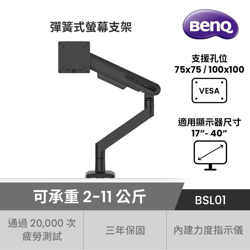 BenQ 明基 ERGO ARM 彈簧式螢幕支架(單臂) BSL01