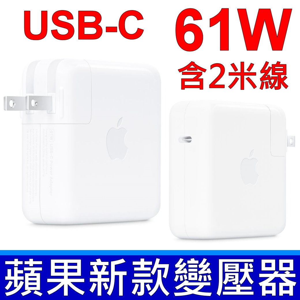 純正品　Macbook充電器　61W