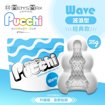 【情趣職人】MENS MAX｜Pucchi 自慰蛋｜波浪型 WAVE