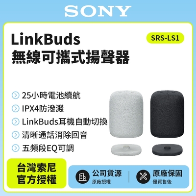 Sony LinkBuds 無線可攜式揚聲器 SRS-LS1