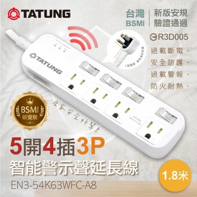 【TATUNG大同】5開4插3P 1.8公尺智能警示聲電源延長線(EN3-54K63WFC-A8)
