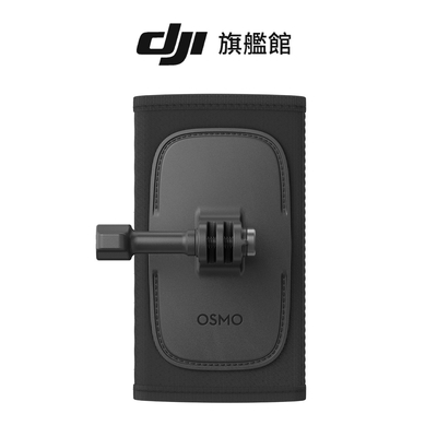 DJI OSMO ACTION肩帶支架