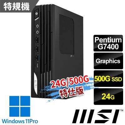MSI微星 PRO DP21 14M-1232TW 迷你桌機 (Pentium G7400/24G/500G SSD/Win11Pro-24G/500G特仕版)