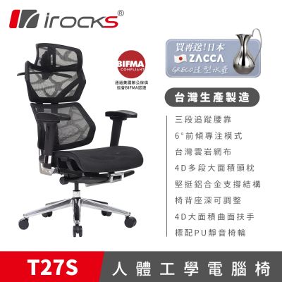 irocks T27S 雲岩網 附腳托 人體工學椅 電腦椅 椅子