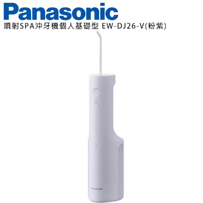 Panasonic國際牌 Panasonic 國際牌 無線國際電壓充電式沖牙機 EW-DJ26-V