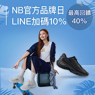NB 品牌日潮鞋999起，領券折上折 最高回饋40%