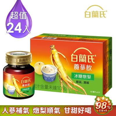 【白蘭氏】 養蔘飲冰糖燉梨24瓶超值組 (60ml/瓶 x 6瓶 x 4盒)