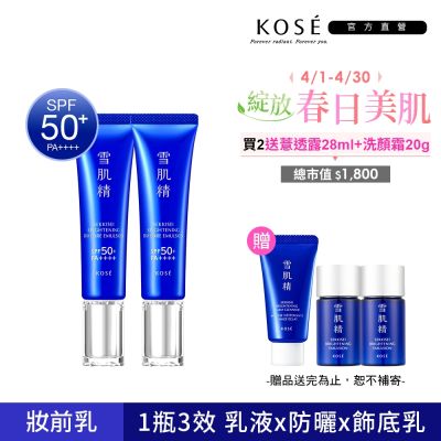 KOSE高絲 【官方直營】KOSE 雪肌精 光感澄皙煥白防護乳35gx2入組