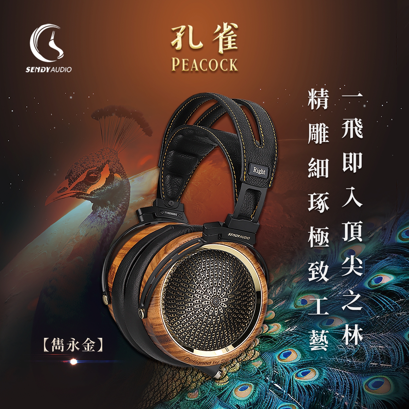 Sendy Audio Peacock - 詳情3