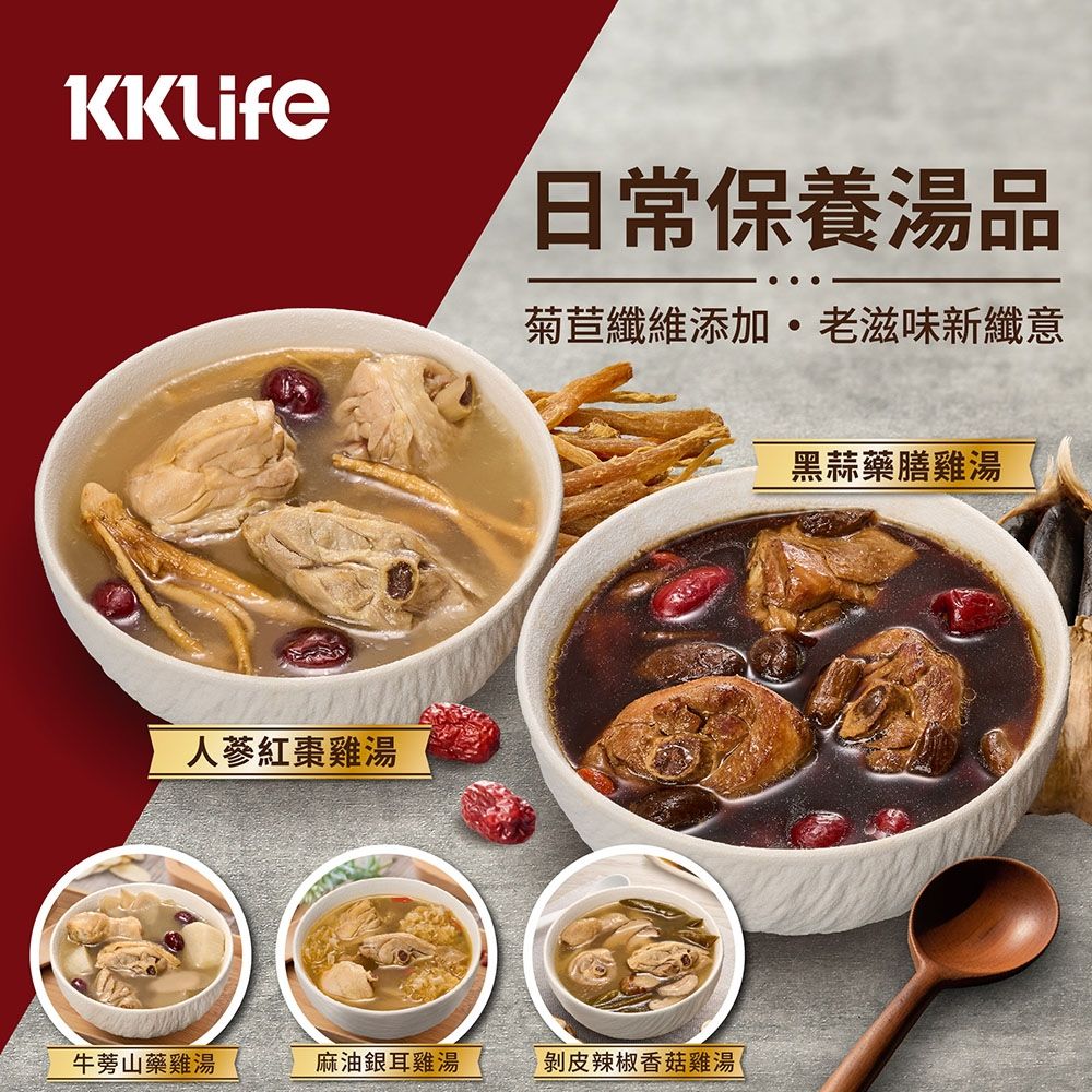 KKLife 個人雞湯四包含運組(500g/包,含纖,膳食纖維,牛蒡,剝皮辣椒,黑蒜,麻油)
