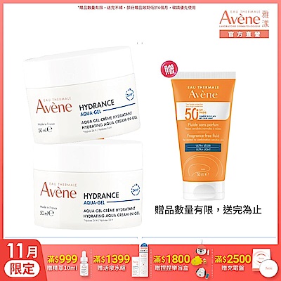 (限量送正貨防曬液)【Avene雅漾官方直營】24H保濕水凝霜50ml 二入組(多效能亮霜)