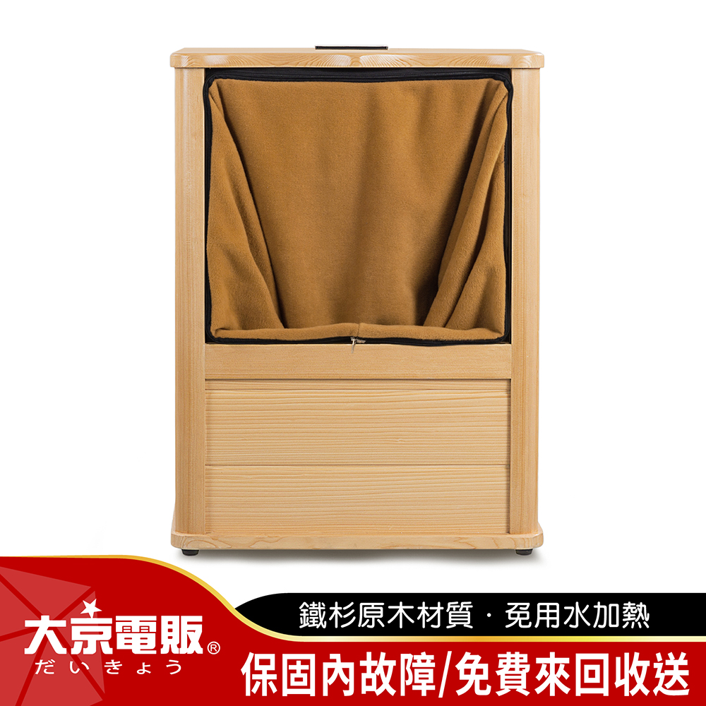 大京電販】遠紅外線加熱原木桑拿桶-旗艦版大型-單口布套款(泡腳