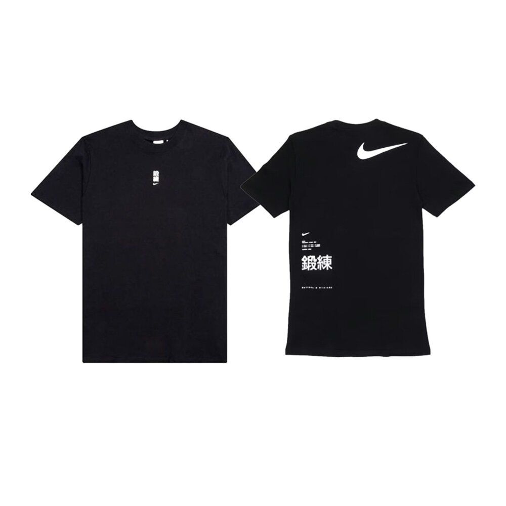 MMW x Nike SS Tee 鍛鍊字樣 短袖上衣 黑色 CT1044-010