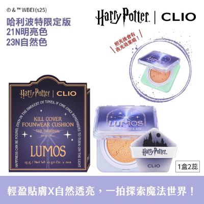CLIO 珂莉奧 羽緻無限緞光氣墊粉餅-哈利波特限定版 SPF50+, PA+++