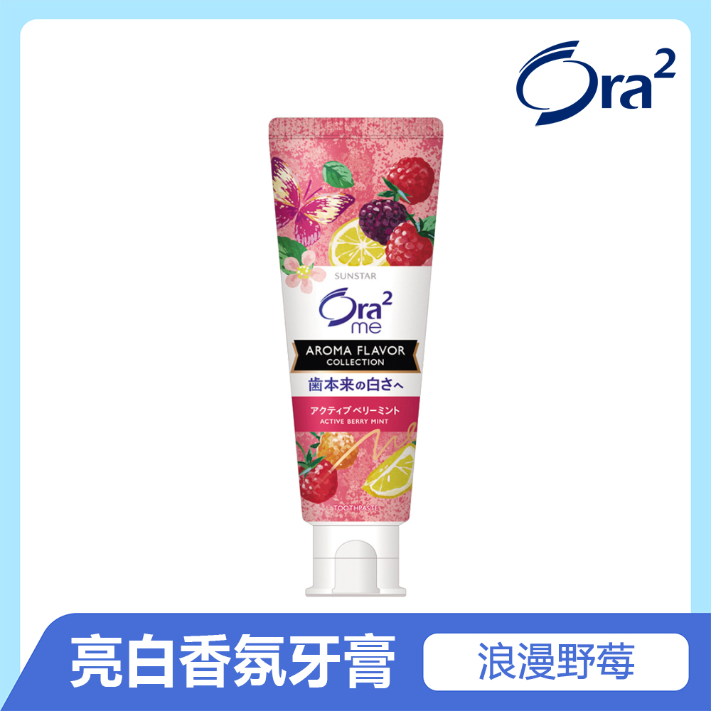 Ora2 me 亮白香氛牙膏130g-浪漫野莓(薄荷)香