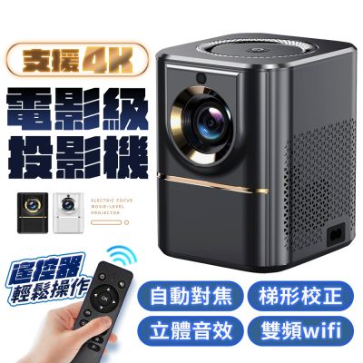 【u-ta】高清4K自動電動對焦投影機BQ1(內建影音平台 投影 攜帶式 露營 會議 簡報 影音)