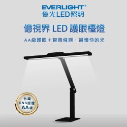 夜殺限定 億光 億視界 智能 LED護眼檯燈