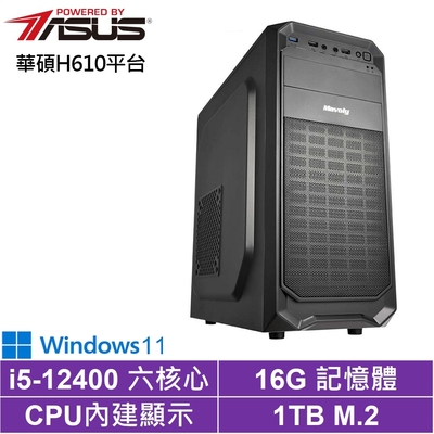 華碩H610平台[龍族星將W]i5-12400/16G/1TB SSD/Win11