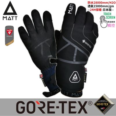 [西班牙MATT]AR-87頂級三用保暖專業手套/軍規GORE-TEX(24H)+軍用PRIMALOFT防水防滑