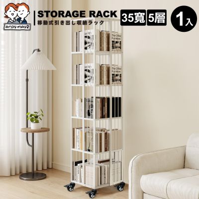 ANDYMAY2 五層洛克全碳鋼_360°旋轉超耐重加厚碳鋼可移動書櫃 OH-K123【書架 收納架 置物架 層架 收納櫃】