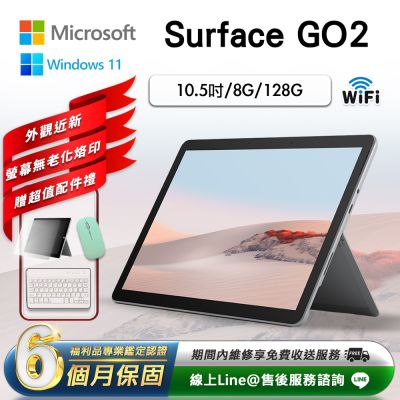 【福利品】Microsoft微軟 Surface Go 2 10.5吋 (8G/128G) WiFi版 平板電腦-銀色