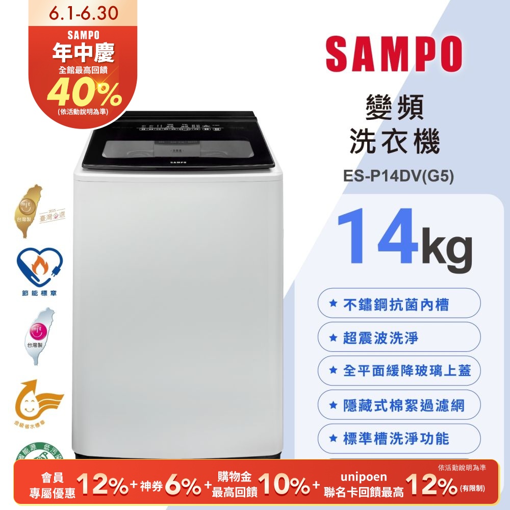 Sampo 聲寶 ES-N14DV(G5)