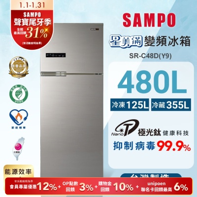 SAMPO聲寶 480L一級變頻星美滿雙門變頻冰箱SR-C48D(Y9) 晶鑽金 含基本安裝+宅配到府