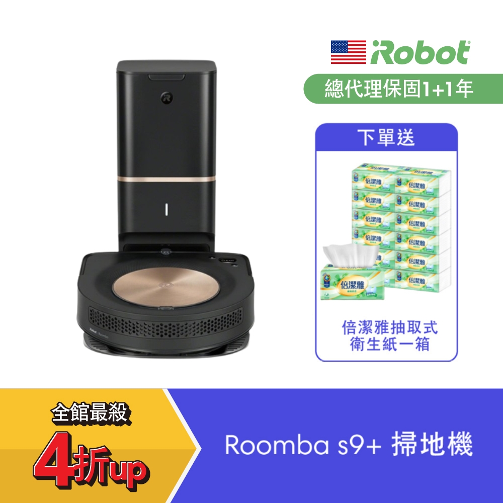 美國Roomba s9+ 自動倒垃圾+40倍超強吸力+D字外型+增長30%主刷 極致奢華掃地機器人 | 掃地機 | Yahoo購物中心