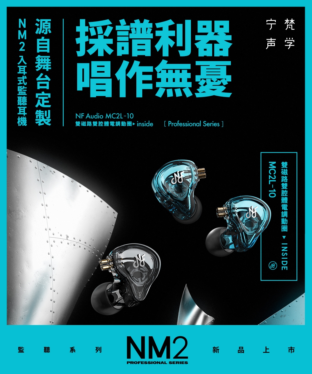 NF Audio NM2 - 詳情13