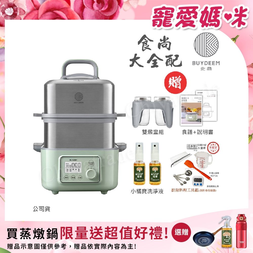 【BUYDEEM北鼎】多功能養生 雙層蒸煮鍋 蒸燉鍋 燉煮鍋 雙燉盅 全配 G561-贈好禮(官方公司貨)