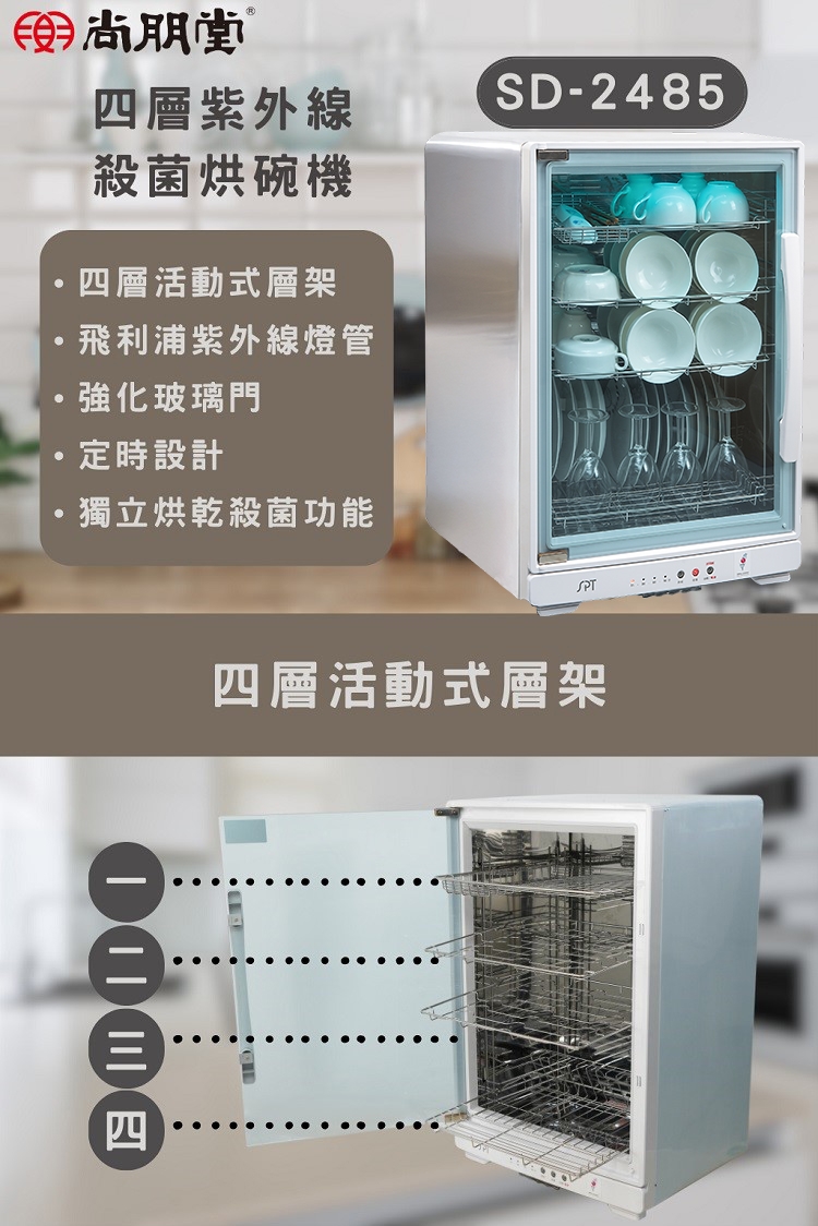 尚朋堂 SD-2485 - 詳情3