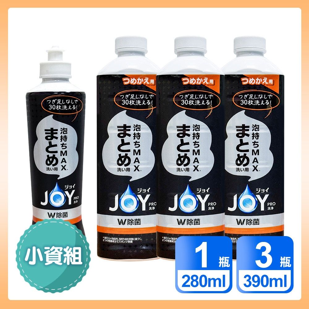日本P&G 小資4入組 超濃縮 JOY PRO系列洗碗精「日本境內版」 (280ml*1+390ml*3)