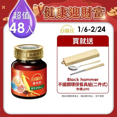 【白蘭氏】 養蔘飲 48瓶超值組(60ml/瓶 x 6瓶 x 8盒)