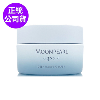 *MIKIMOTO御木本 MOONPEARL aqssia水珍珠系列深層睡眠面膜50g(正統公司貨)