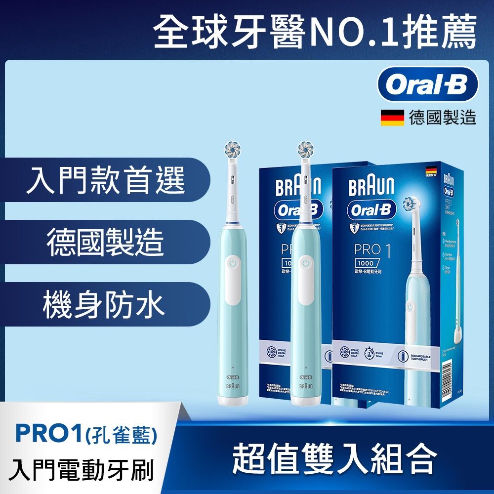 德國百靈Oral-B-PRO1 3D電動牙刷-孔雀藍(買1送1)