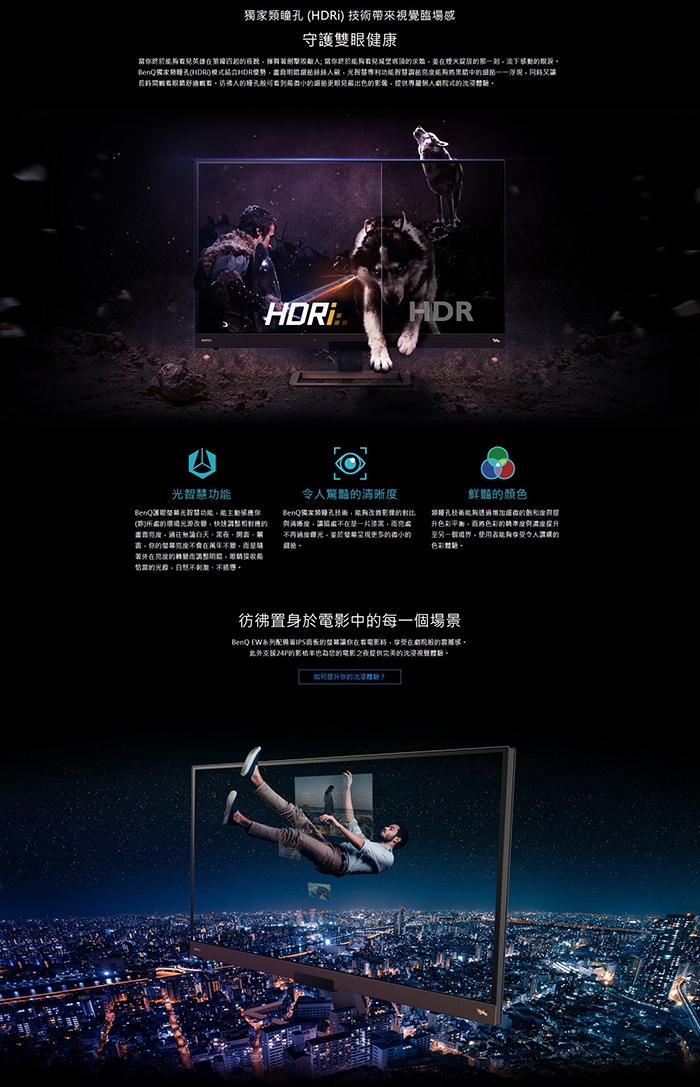 BenQ明碁 EW3280U - 詳情1