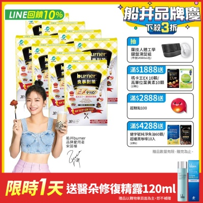 船井 burner倍熱 食事對策EX PRO + 36粒/盒X8
