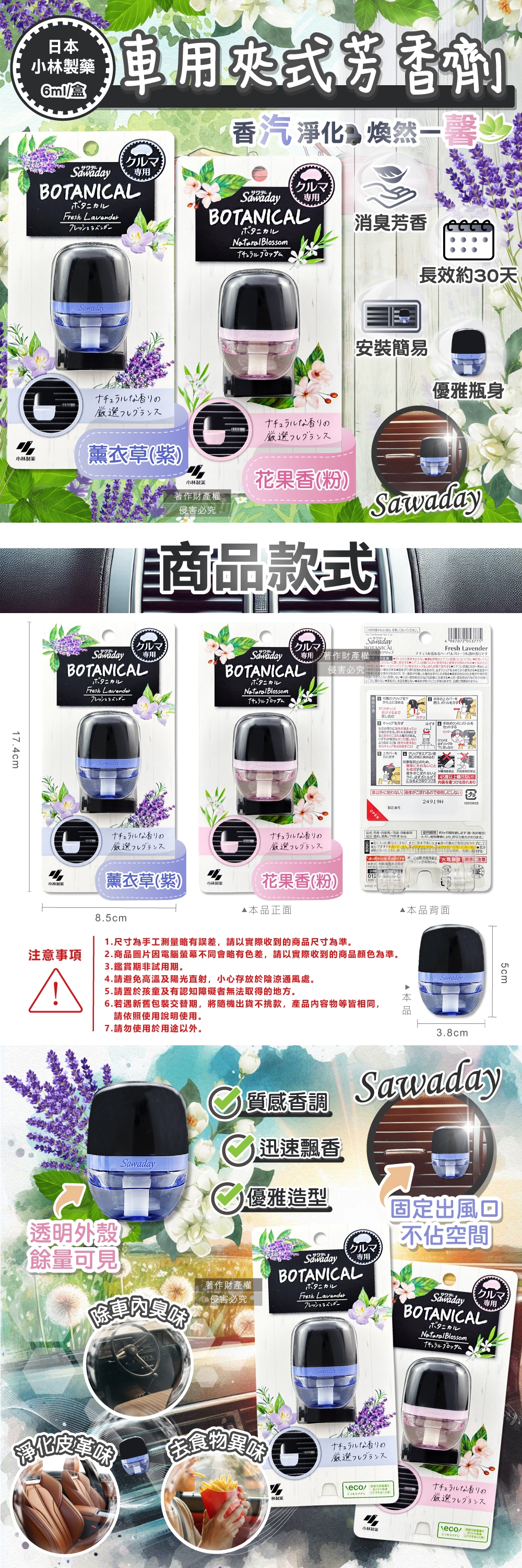 2盒任選超值組)日本小林製藥-Sawaday BOTANICAL車用空調出風口專用夾式