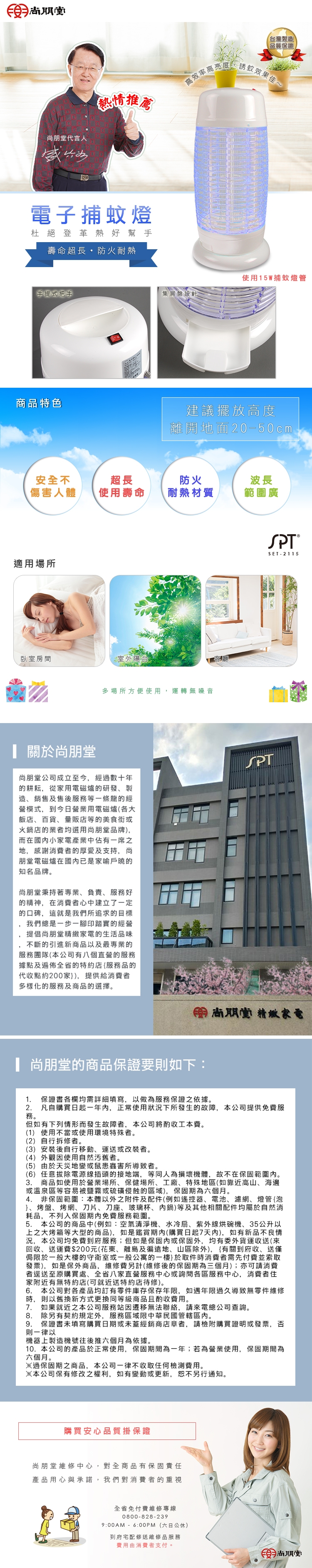 尚朋堂 SET-2115 - 詳情1