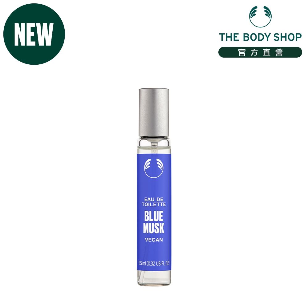 The Body Shop 湛藍麝香EDT隨身香水-9.5ML
