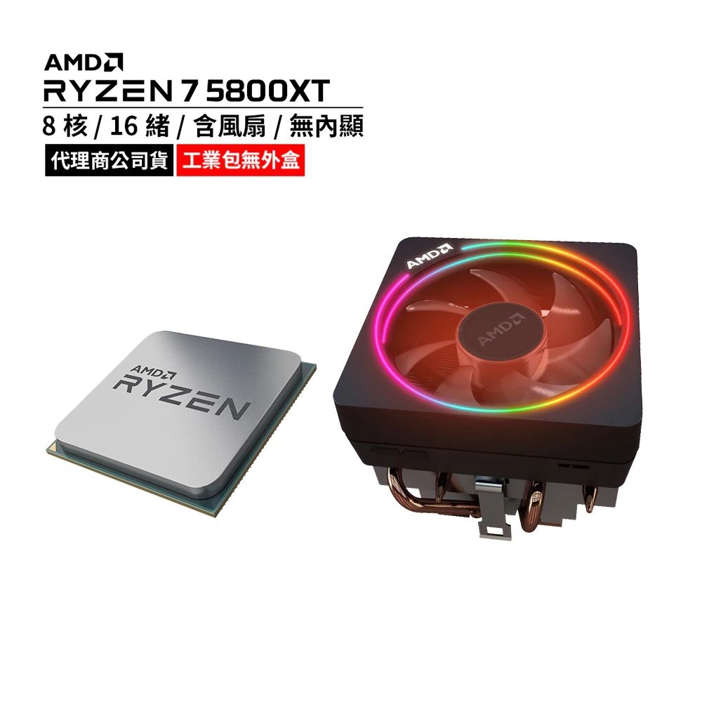 Ryzen 7 5800H / 通電OK・映像出力なし AMD R7 5800XT MPK 裸裝含風扇8核/16緒+海盜RM1000x ATX3.1全模電源