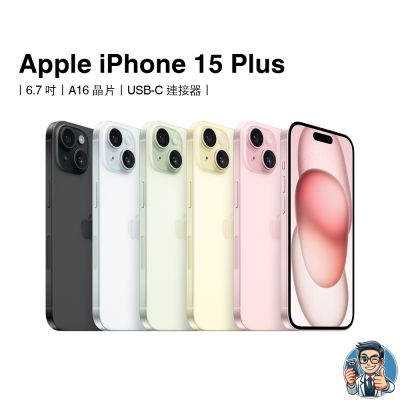 Apple 【福利品】iPhone 15 Plus 128G 智慧型手機 蘋果 原廠公司貨