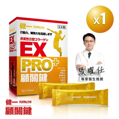 日本原裝【健一】顧關鍵 非變性二型膠原蛋白+卵殼膜胜肽+維生素D3_PRO強化版x1盒 15包/盒(銀髮/行動保健)