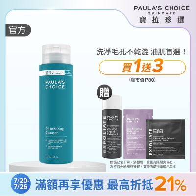 【寶拉珍選】大容量油水平衡潔顏組(大容量油水平衡深層潔面乳473ml+2%水楊酸精華液30ml)