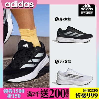 【adidas 愛迪達】 DURAMO 輕巧運動鞋 跑鞋 慢跑鞋 男鞋/女鞋(多款任選)